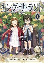 キング・ザ・ランド　全②巻 キング・ザ・ランド 上 (piccomics) | SPOON, Choi Rome